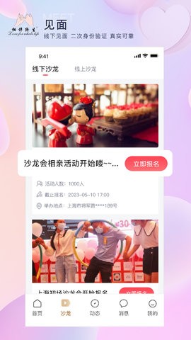 相伴终生app