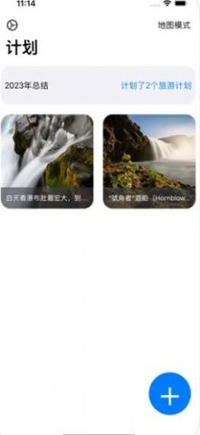 旅游规划图app