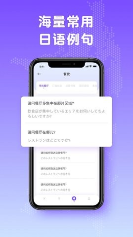 日文翻译app