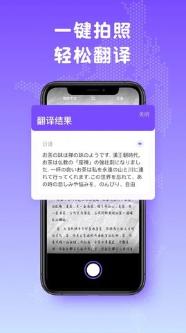 日文翻译app