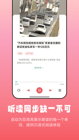 莱特日语阅读听力app