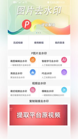 P图去水印app