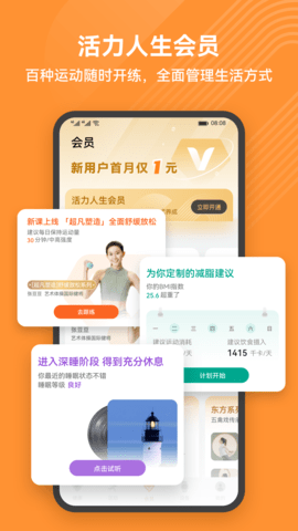 华为运动健康app官网最新版