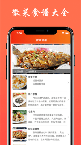 徽菜食谱app