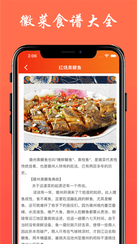 徽菜食谱app