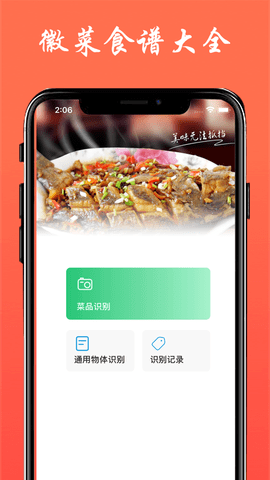 徽菜食谱app