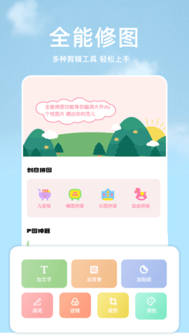 手机P图宝app