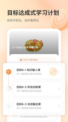 仙栎日语app