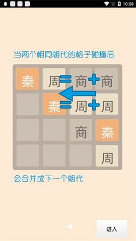 2048朝代版