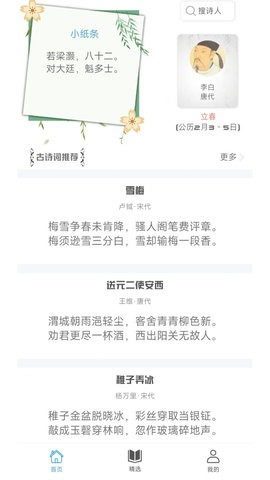 掌上古诗词app