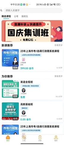 橙成程考研app