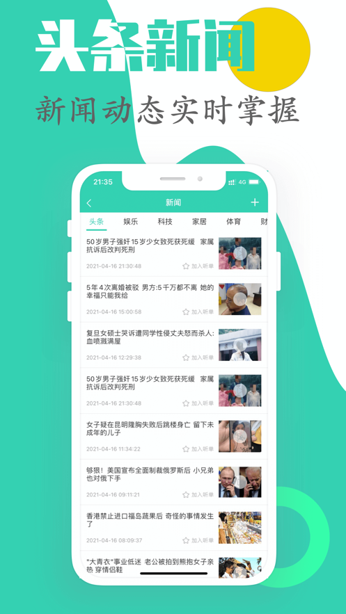 简听app