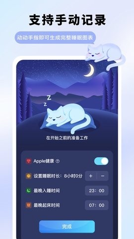 呼噜睡眠app