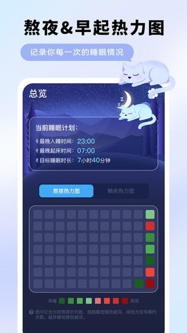 呼噜睡眠app