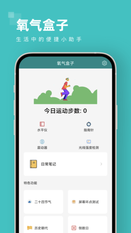 氧气盒子app