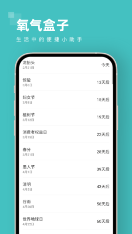 氧气盒子app