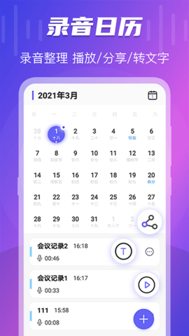 TT录音转文字app