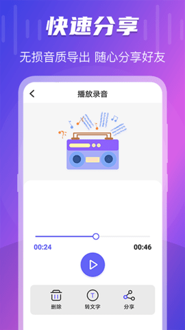 TT录音转文字app