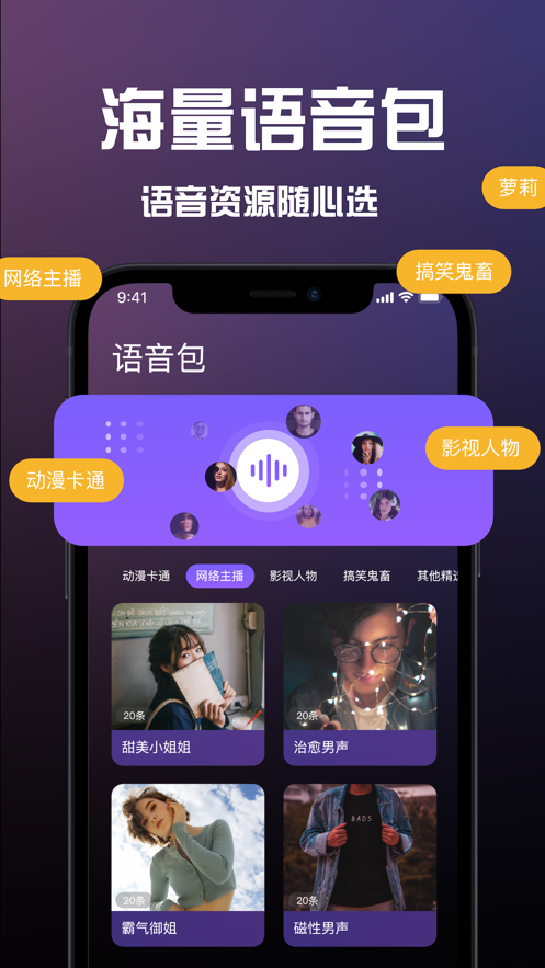 Mic变声器app