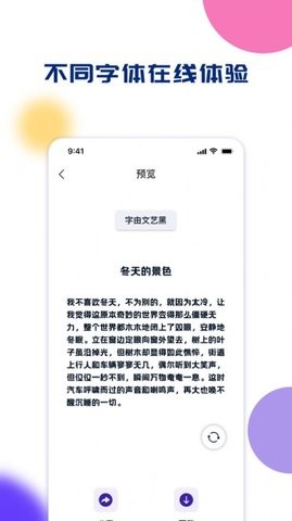 云丰字体工具app