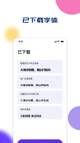 云丰字体工具app