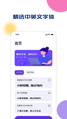 云丰字体工具app