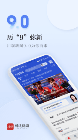 川观新闻客户端app