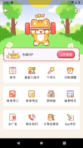 喵记账app