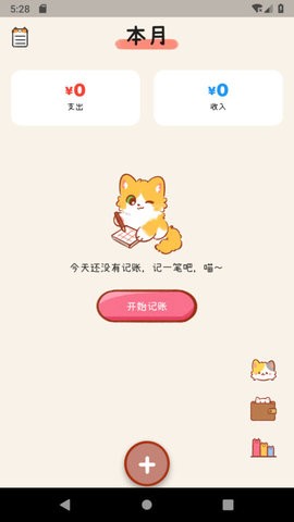 喵记账app