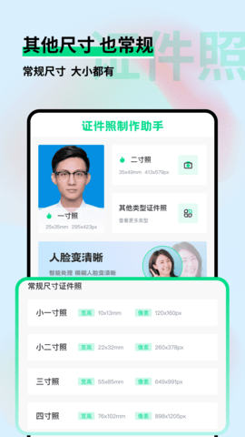 证件照制作小助手app