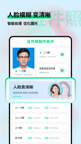 证件照制作小助手app