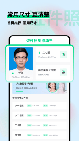 证件照制作小助手app