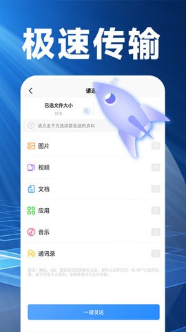 换机搬家精灵app