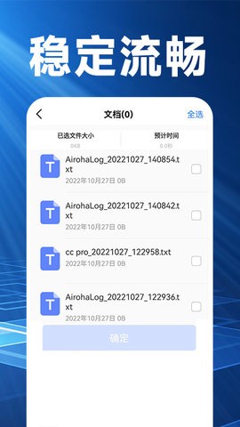 换机搬家精灵app