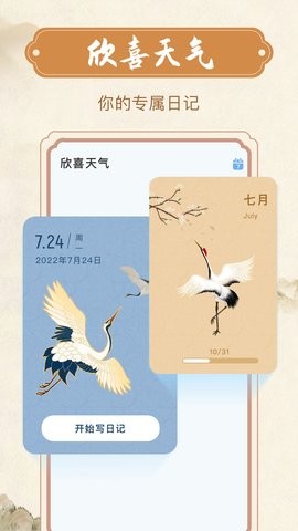 欣喜天气app