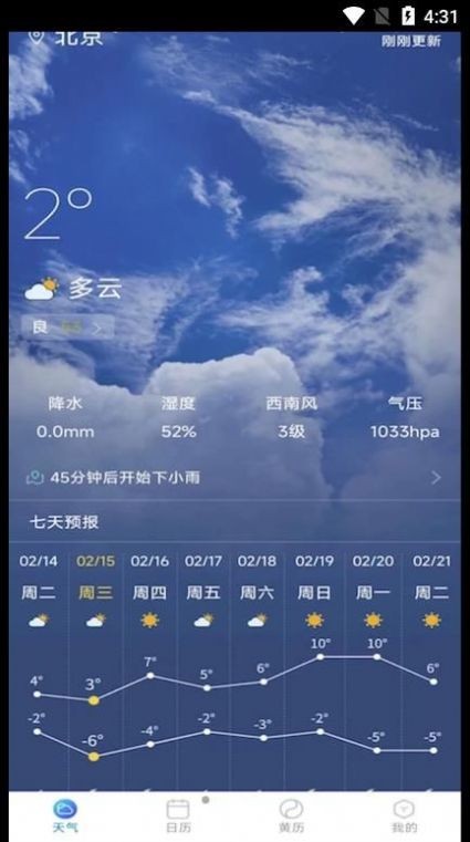 标准天气预报