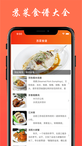 苏菜食谱app