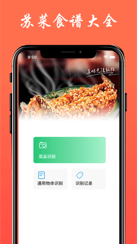 苏菜食谱app