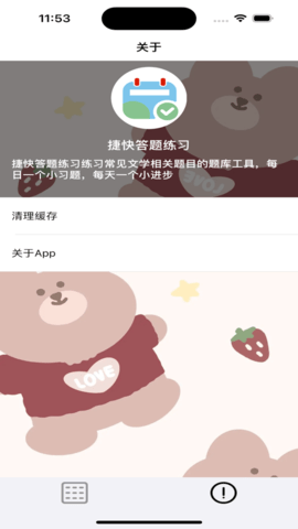 捷快答题练习app