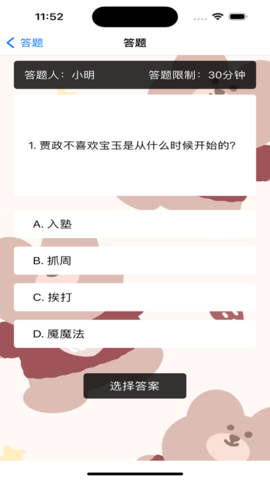 捷快答题练习app