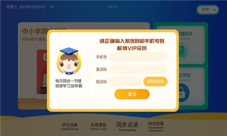 学霸云书包app