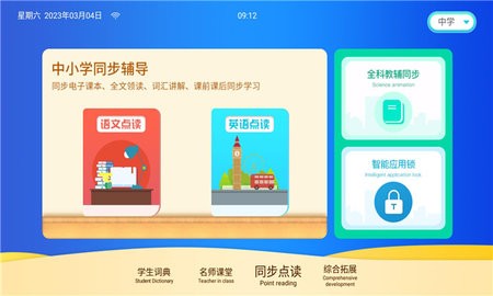 学霸云书包app