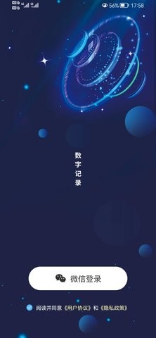 数字记录app