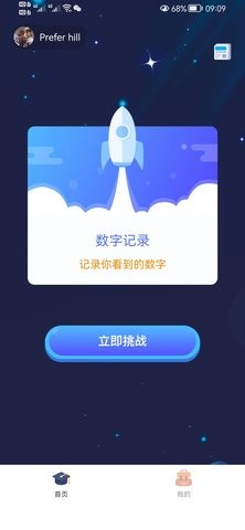 数字记录app