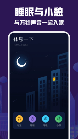 小红睡眠音乐app