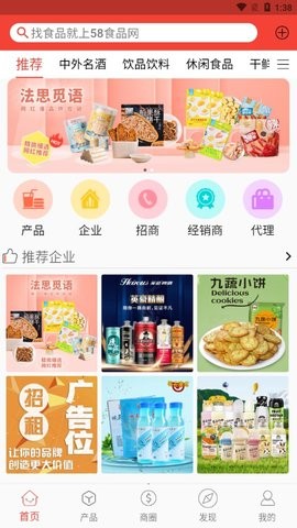 58食品批发网