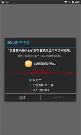 白桑音乐助手app