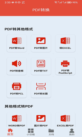 PDF办公助手