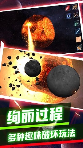 黑洞收割机星球破坏