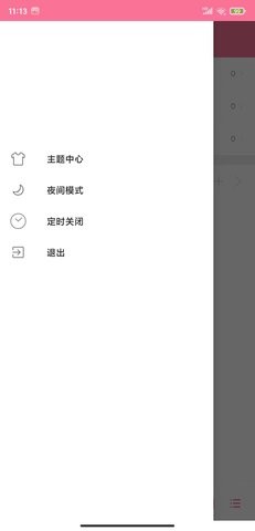 畅心听app